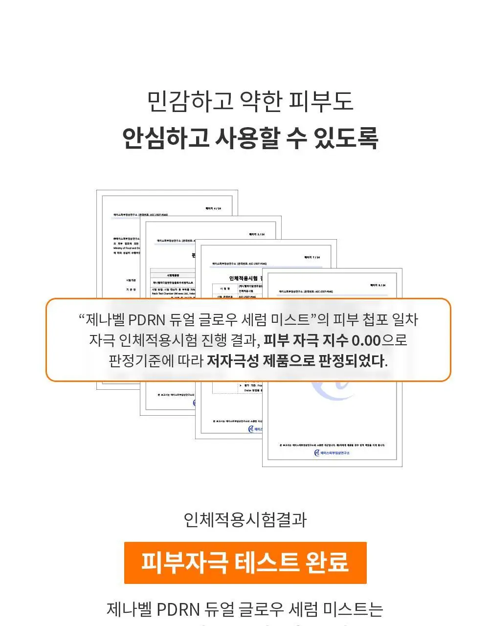 [올영단독/NEW] 제나벨 PDRN 듀얼 글로우 세럼 미스트 100ml 상세페이지 37
